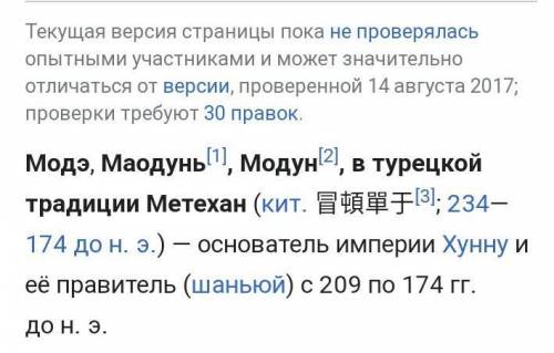 Когда моде пришел к власти?​