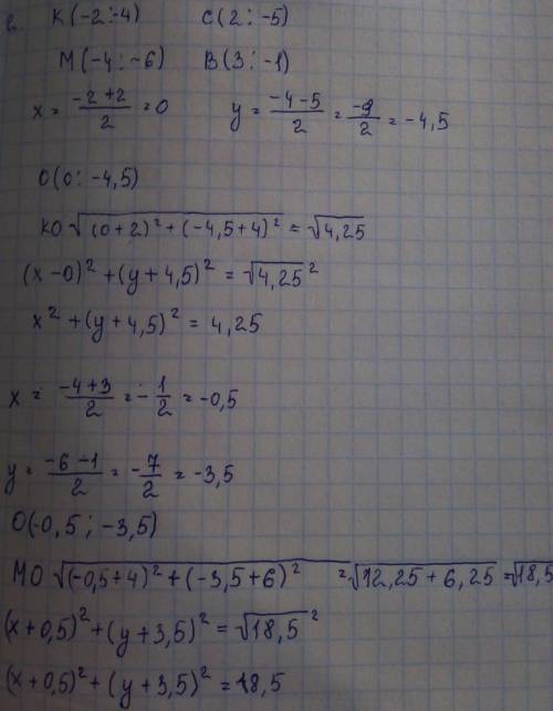 Даны координаты вершин четырёхугольника КМСВ: К(-2;-4); М( -4; -6); С( 2;-5); В( 3;-1). Написать ура