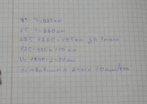 Поезд должен проехать 625 км за 9 часов. Первые 3 часа он шёл со скоростью 75 км/ч, следующие 4 часа