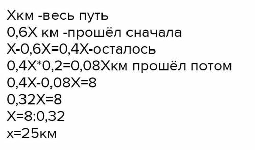 Туристы первоначально пути, затем остав- шегося. После этого им осталось пройти еще 8 км. Сколько ки