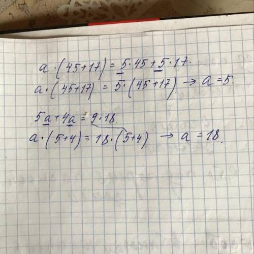 При каких значениях а верно равенство? 1)а•(45+17) =5•45+5•17 2)5•а+4•а=9•18​