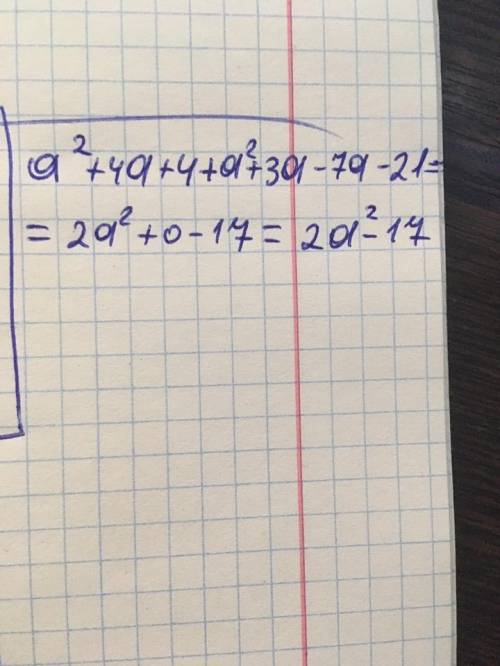 С ть вираз : (а+2)² + (а - 7)(а+3) = ​