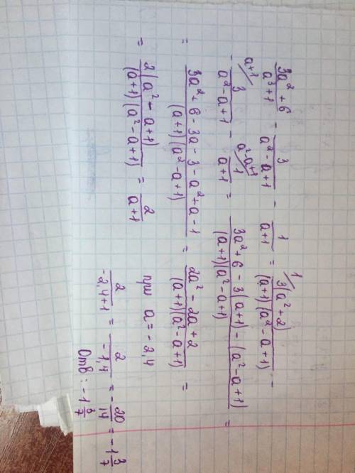 Найдите значение выражения 3a²+6/a³+1-3/a²-a+1-1/a+1 при х = -2,4.