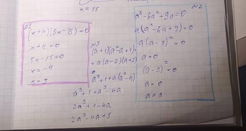 Решите уравнение (x+4)(5x-15)=0. Выполните действия: (a+1)(a^2-a+1)+a(a-2)(a+2). Найдите корни уравн