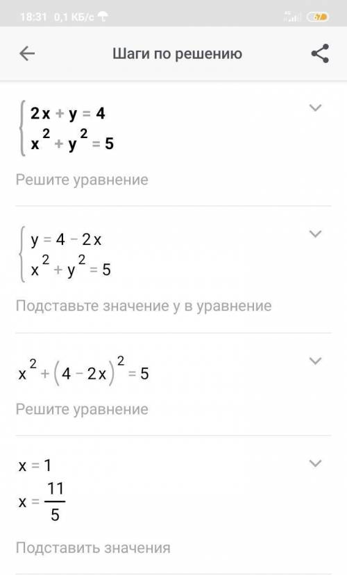 Решите систему уравнений: 2x+y=4, x^2+y^2=5;