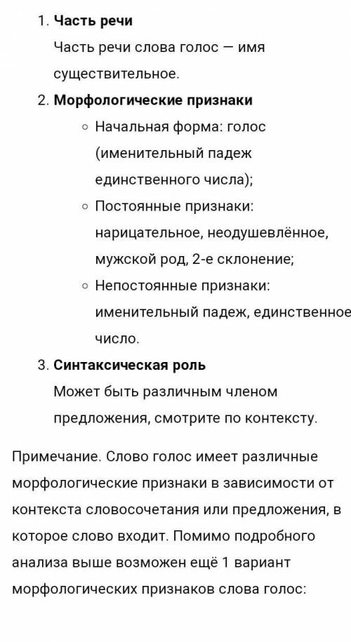 2. Выполните языковые разборы. (1) – фонетический разбор: голос (2) – морфемный разбор: сложили (3)