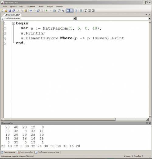 Решите задачу в Паскале. Выполнить задачу: Дан двумерный массив из 5x5 элементов, заполненных случай