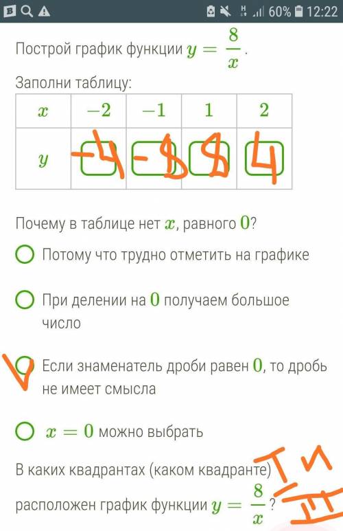 Построй график функции y=8x.Заполни таблицу:​