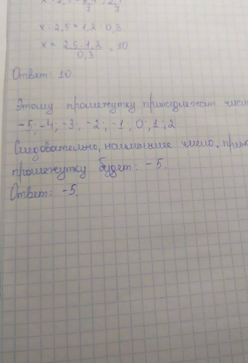 Укажи наименьшее целое число, принадлежащее промежутку: (−6;3). очень