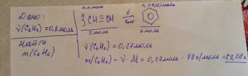 Сколько граммов бензола можно получить из 0,8 моль этина!