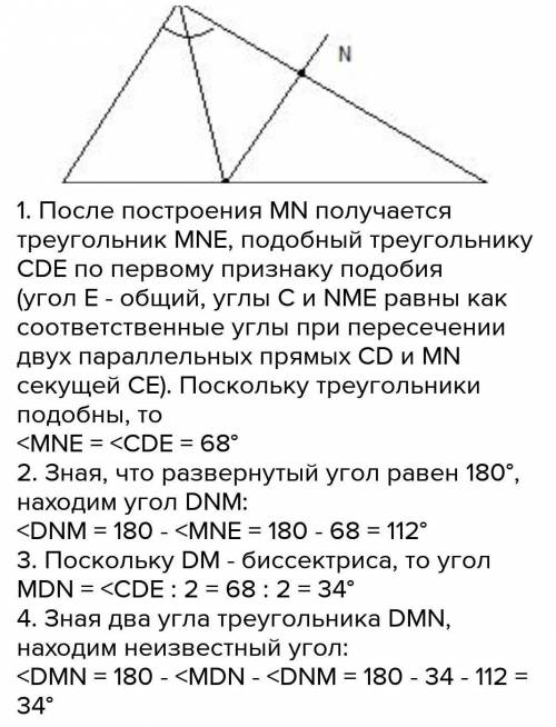 Отрезок DM – биссектриса треугольника CDE. Через точку М проведена прямая, параллельная стороне CD и