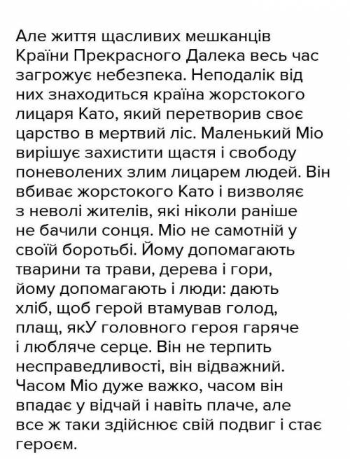 Складіть одну пригоду Міо,або як би ви закінчили твір Ліндгрен міо Мій міо