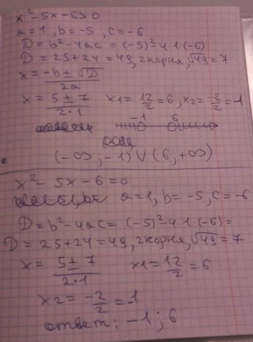 Решите неравенство x^2-5x-6> или =0