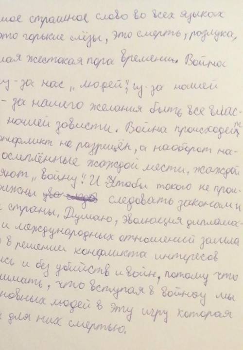 ОЧЕНЬ Напишите эссе-рассуждение на тему «Что нужно делать, чтобы не было войны».(120-150слов).Исполь