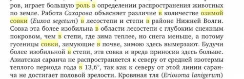 Выяснить и записать роль СОВКИ ОЗИМОЙ в биоценозе, влияние насекомого на агроценозы.