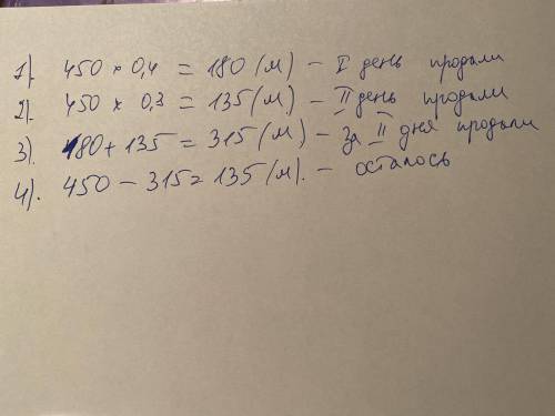 В магазине было 450 м ткани за первый день продали 0 4, за второй 0 3. сколько метров ткани осталось