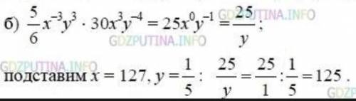 4. у выражение и найдите значения выражения 5/6х^-3у^3×30х^3у^-4 при х=127, у=1/5