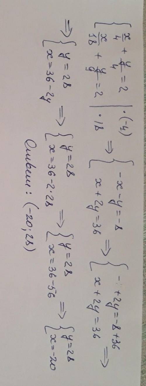 Реши систему уравнений методом алгебраического сложения. {x4+y4=2x18+y9=2