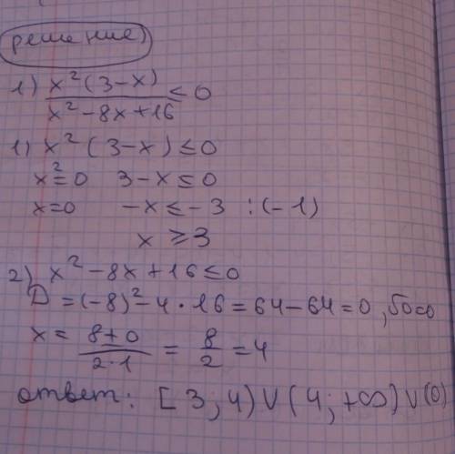 Решите неравенство: x^2(3-x)<0/x^2-8x+16