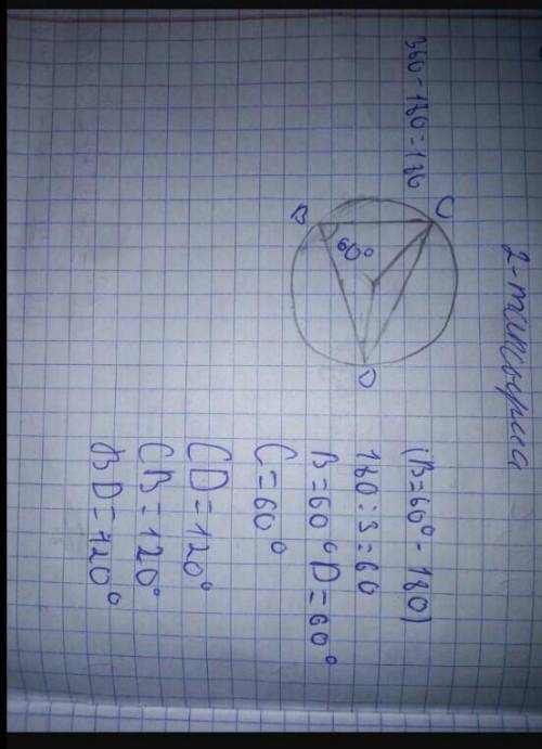 Шеңберге іштей CBD теңбүйірлі үшбұрышы сызылған үшбұрыштың CD табанының ұзындығы шеңбердің радиусына