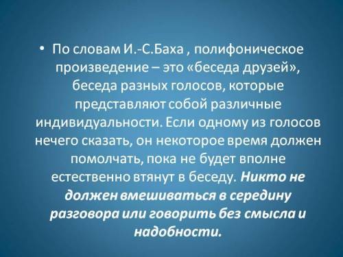 1. Назовите два лада музыкальной выразительности 2. Продолжите высказывание И. С. Баха: <<Поли