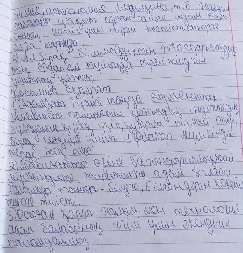 Мәтіндегі негізгі және қосымша 3 ақпараттарды ажыратыңыз . Өтииинм