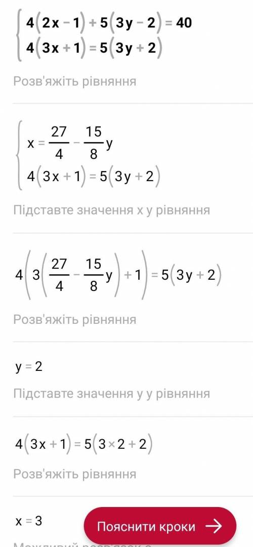 Розв'яжіть систему рівнянь{4(2х - 1) + 5(3y - 2) = 40,(4(3х + 1) = 5(3y + 2)​