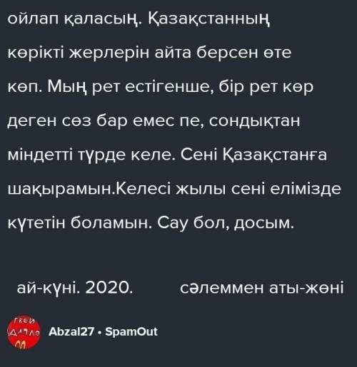 Басқа елде тұратын досыңызға өзіңіз тұратын жерінді сипаттап, хат жазыңыз. Хат мазмұнында хабарлы, с