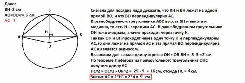 В окружности диаметром 10 см вписан равнобедренный треугольник высотой, проведённый к основанию. Най