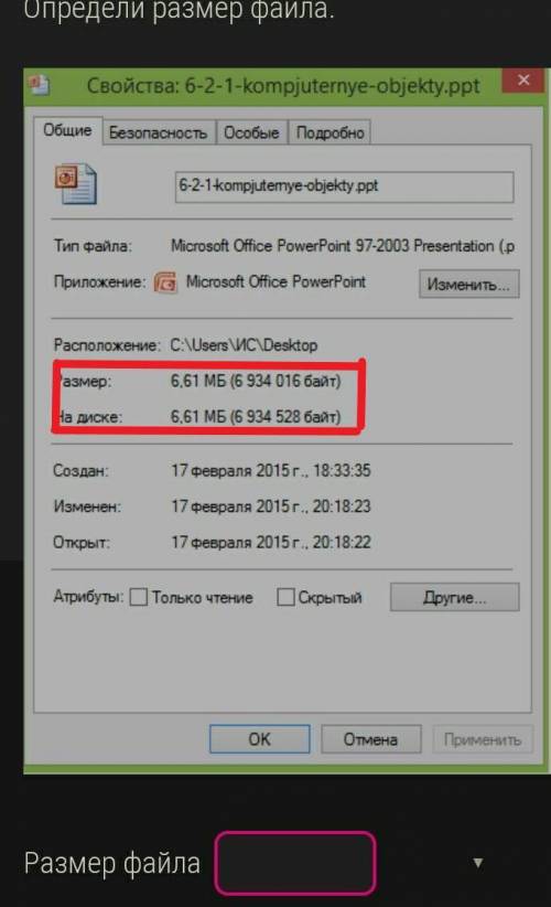 Как определит размер файла