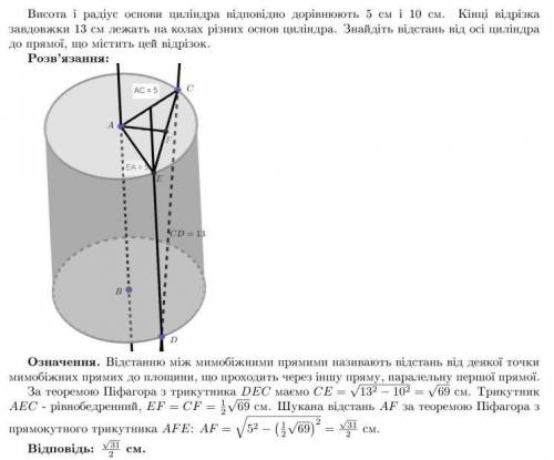 Висота і радіус основи циліндра відповідно дорівнюють 5 см і 10 см. Кінці відрізка завдовжки 13 см л