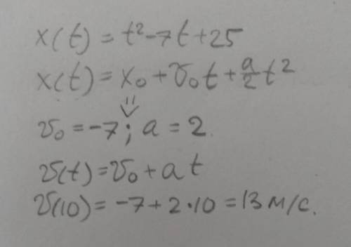 Материальная точка движется прямолинейно по закону х(t) = t^2 - 7t + 25 (где x — расстояние от точки