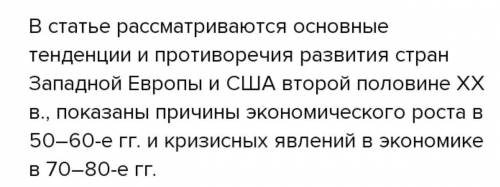 Особенности развития стран США и Западной Европы во второй половине XX века. кратко