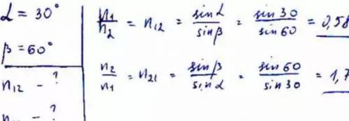 При переходе луча света из воздуха в другую среду угол падения равен 60 градусов, а угол преломления