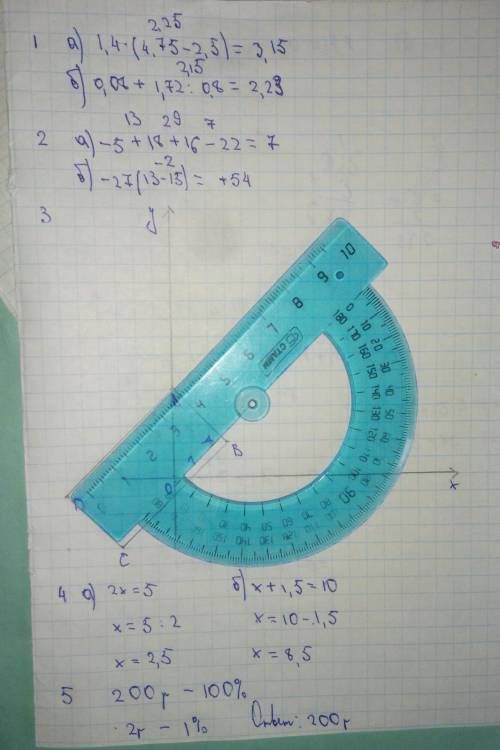 1.Найдите значение выражения а)1,4 · (4,75 – 2,5)= б) 0,08 + 1,72 : 0,8= 2. Вычислите: а) -5 + 18 +