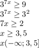 3^{7x} \geq 9\\3^{7x} \geq 3^{2} \\7x \geq 2\\x \geq 3,5\\x ( - \infty ; 3,5 ]