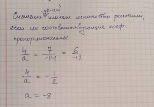 При якому значенні а система рівнянь має безліч розв'язків 4х + 7у = 6 ах - 14у = -12