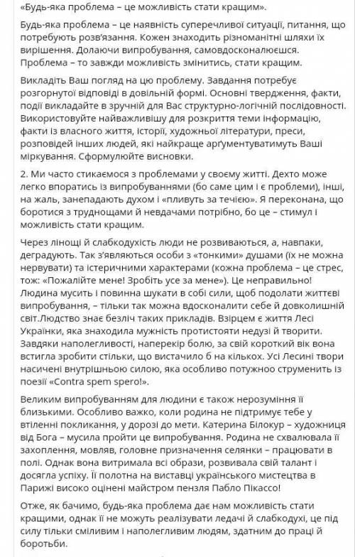 Напишіть есе твір-роздум на будь який художній твір