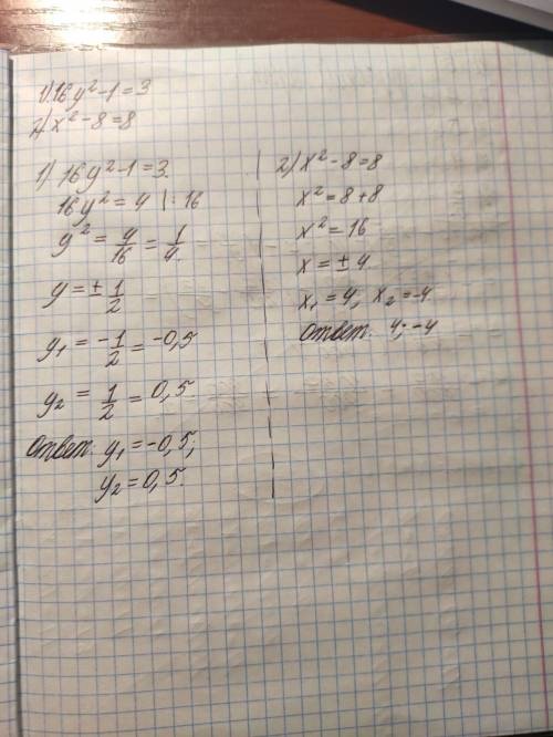 Решите уравнение1) 16y²-1=32) x²-8=8​