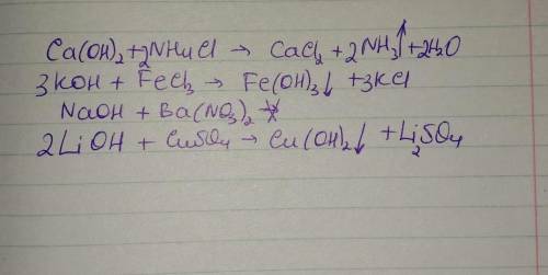 Заранее Запишите уравнения возможных реакций: Са(ОН)2 + NH4Cl → KOH + FeCl3 → NaOH + Ba(NO3)2 → LiOH