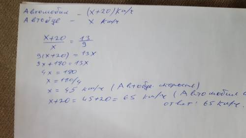 Скорость автомобиля больше скорости автобуса на 20 километров в час, отношение их скорости равна 13