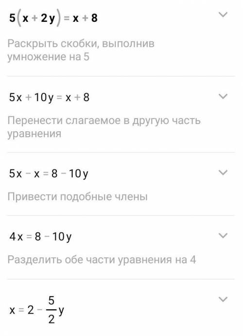 5(x+2 y)=x+8 решите уравнение