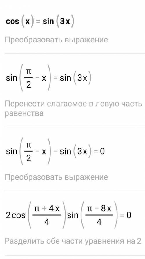 4sin^2x+sinxcosx-cos^2x=1 sin2x+sin^2x=1 cosx=sin3x