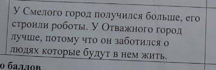 Два космических путишественника назавем их смелый и отважный.надо составить по этому тексту например