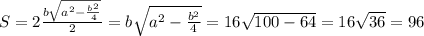 S=2\frac{b\sqrt{a^2-\frac{b^2}{4} } }{2} =b\sqrt{a^2-\frac{b^2}{4} } }=16\sqrt{100-64}=16\sqrt{36}=96