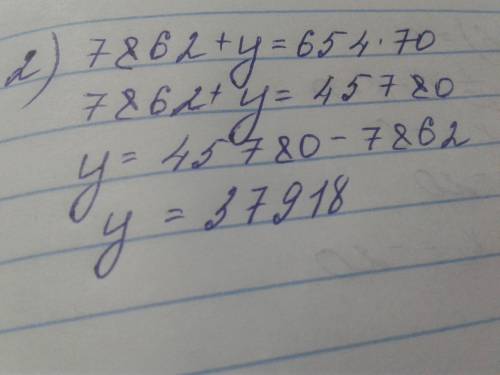 Решите уравнения. х-80=7200:10 7862+у=654*70