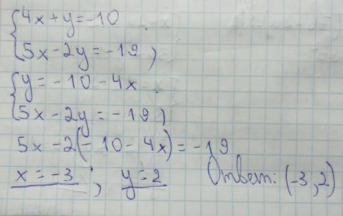 4.Розв’язати систему рівнянь: 4х+у= -10, { 5х-2у= -19