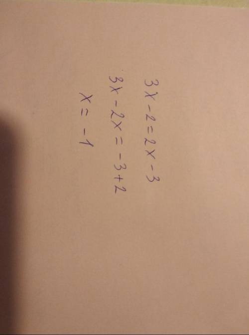 Розвяжите уравнение 3x-2=2x-3