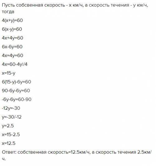 Расстояние между двумя пунктами по реке равно 60км. По течение реки лодка проплывает расстояние за 4