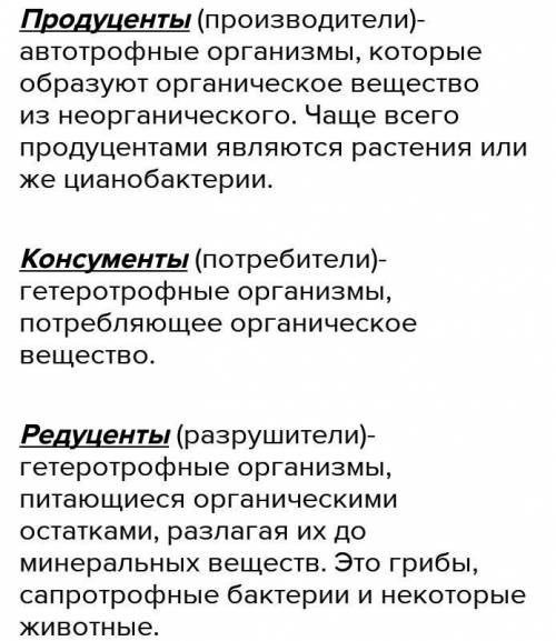 Определите правильный ряд последовательности компонентов в экосистеме . Определить продуценты консум